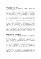 [사회학] 21세기 한국, 왜 러시아인가?를 읽고-3
