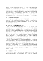 [사회학] 21세기 한국, 왜 러시아인가?를 읽고-4