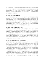 [사회학] 21세기 한국, 왜 러시아인가?를 읽고-5