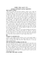 [기타] 자사고 신문사별 보도차이(조선일보, 한겨레)-1