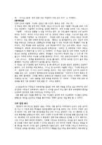 [기타] 자사고 신문사별 보도차이(조선일보, 한겨레)-6
