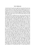 [기타] 육식의 종말 을 읽고-1