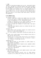 [환경] 『현대사회와 환경위기』-2