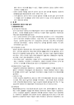 [환경] 『현대사회와 환경위기』-3
