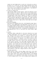 [환경] 『현대사회와 환경위기』-4