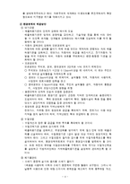 [환경] 『현대사회와 환경위기』-5