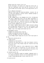 [환경] 『현대사회와 환경위기』-6