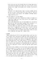 [환경] 『현대사회와 환경위기』-7