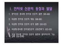 [매스컴과사회] 인터넷신문의 등장과 종이신문의 쇠락-3