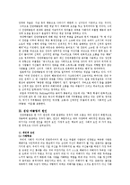 [사회과학] 집단따돌림의 대처방안, 프로그램-2