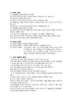 [사회과학] 집단따돌림의 대처방안, 프로그램-6