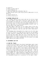 [사회과학] 집단따돌림의 대처방안, 프로그램-8