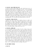 [사회과학] 집단따돌림의 대처방안, 프로그램-9