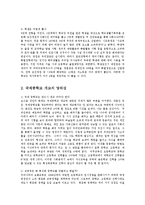 [교육학] 국제 중학교 설립의 문제점과 해결방안yu-3