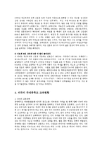 [교육학] 국제 중학교 설립의 문제점과 해결방안yu-6