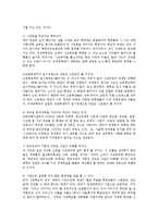[교육학] 국제 중학교 설립의 문제점과 해결방안yu-12