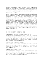 [교육학] 국제 중학교 설립의 문제점과 해결방안yu-13