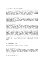 [교육학] 국제 중학교 설립의 문제점과 해결방안yu-14
