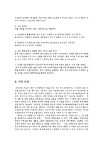 [교육학] 국제 중학교 설립의 문제점과 해결방안yu-15