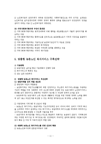 [사회복지] 농촌노인의 복지적 접근yu-11