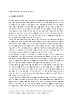 [기업윤리] 협력업체와의 관계를 중심으로 살펴본 이마트의 윤리경영-6