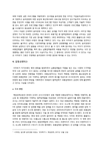 [기업윤리] 협력업체와의 관계를 중심으로 살펴본 이마트의 윤리경영-7