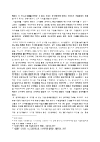 [기업윤리] 협력업체와의 관계를 중심으로 살펴본 이마트의 윤리경영-14