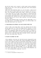 [기업윤리] 협력업체와의 관계를 중심으로 살펴본 이마트의 윤리경영-18