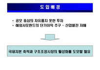 사모펀드(PEF) 레포트-4