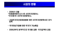 사모펀드(PEF) 레포트-11