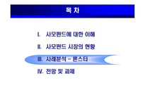 사모펀드(PEF) 레포트-15