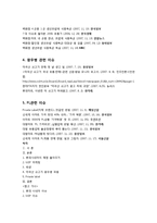 [유통] 롯데쇼핑 이슈분석-14