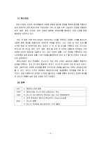 엔씨소프트의 중국시장 진출-5