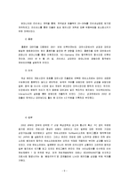 엔씨소프트의 중국시장 진출-9