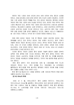엔씨소프트의 중국시장 진출-18