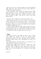엔씨소프트의 중국시장 진출-19