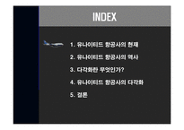 [경영전략] 유나이티드 항공사의 다각화-2