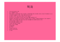 [광고기획서] 머시론광 판매촉진을 위한 광고기획안-2