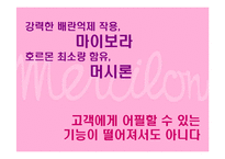 [광고기획서] 머시론광 판매촉진을 위한 광고기획안-5