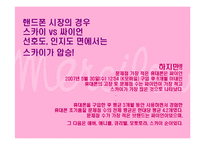 [광고기획서] 머시론광 판매촉진을 위한 광고기획안-8