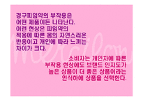 [광고기획서] 머시론광 판매촉진을 위한 광고기획안-9