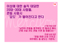 [광고기획서] 머시론광 판매촉진을 위한 광고기획안-15