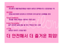 [광고기획서] 머시론광 판매촉진을 위한 광고기획안-16