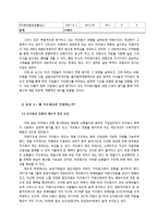 [회계] 지주회사로의 전환 -한국 지주회사 평가를 중심으로-4