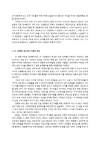 [회계] 지주회사로의 전환 -한국 지주회사 평가를 중심으로-7