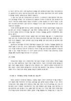 [회계] 지주회사로의 전환 -한국 지주회사 평가를 중심으로-8