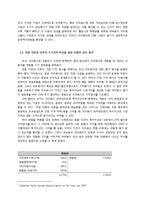 [회계] 지주회사로의 전환 -한국 지주회사 평가를 중심으로-10