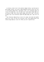 [회계] 지주회사로의 전환 -한국 지주회사 평가를 중심으로-12
