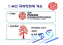 [관광학] 부산국제영화제 PIFF 문제점과 해결책-4