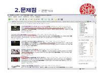 [관광학] 부산국제영화제 PIFF 문제점과 해결책-11